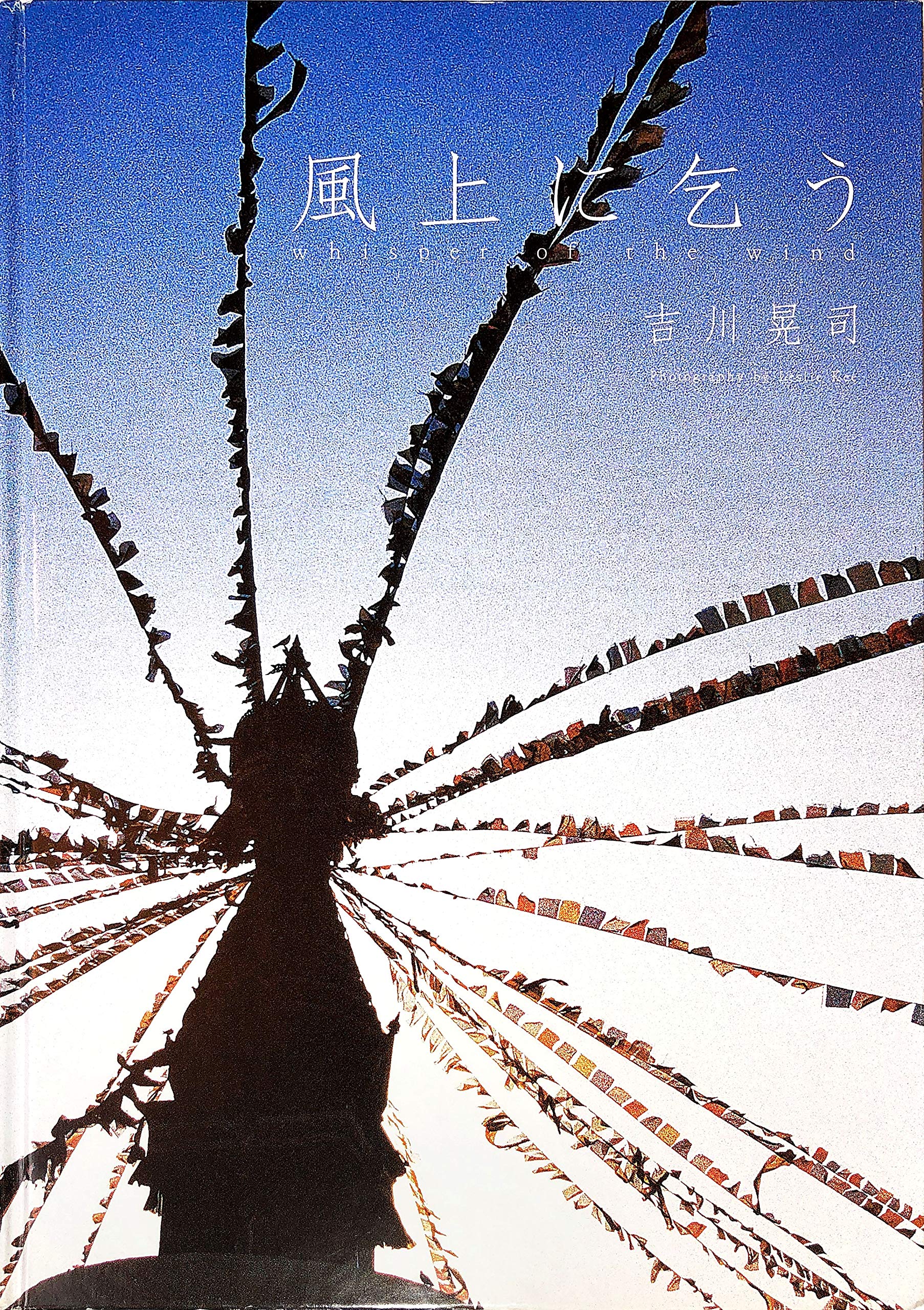 風上に乞う 吉川晃司　20周年　写真集 A1HGUO5CEEL.jpg