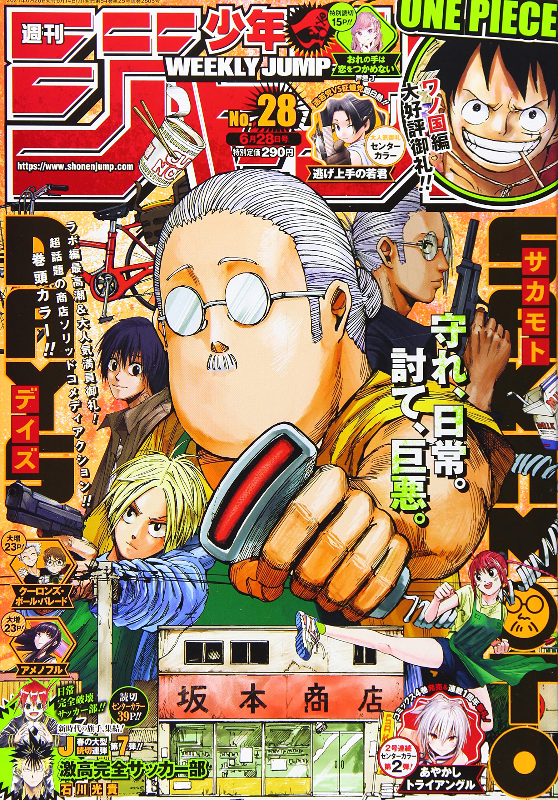 週刊少年ジャンプ 28 21年 6 28 号 雑誌 本 通販 Amazon 週刊少年ジャンプ 28 21年 6 28 号 雑誌 本 通販 Amazon