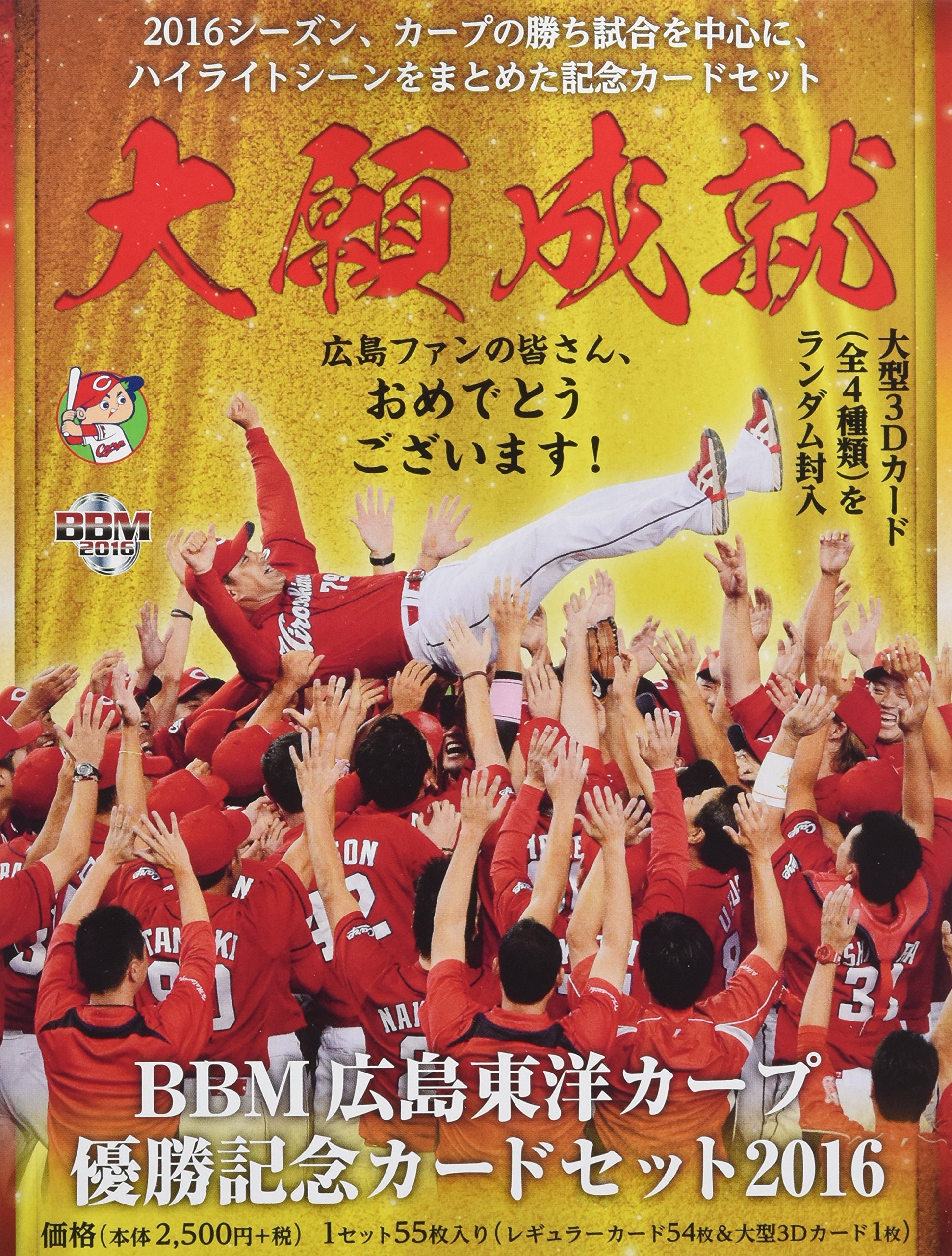Amazon.co.jp: BBM 広島東洋カープ優勝記念カードセット2016 大願成就