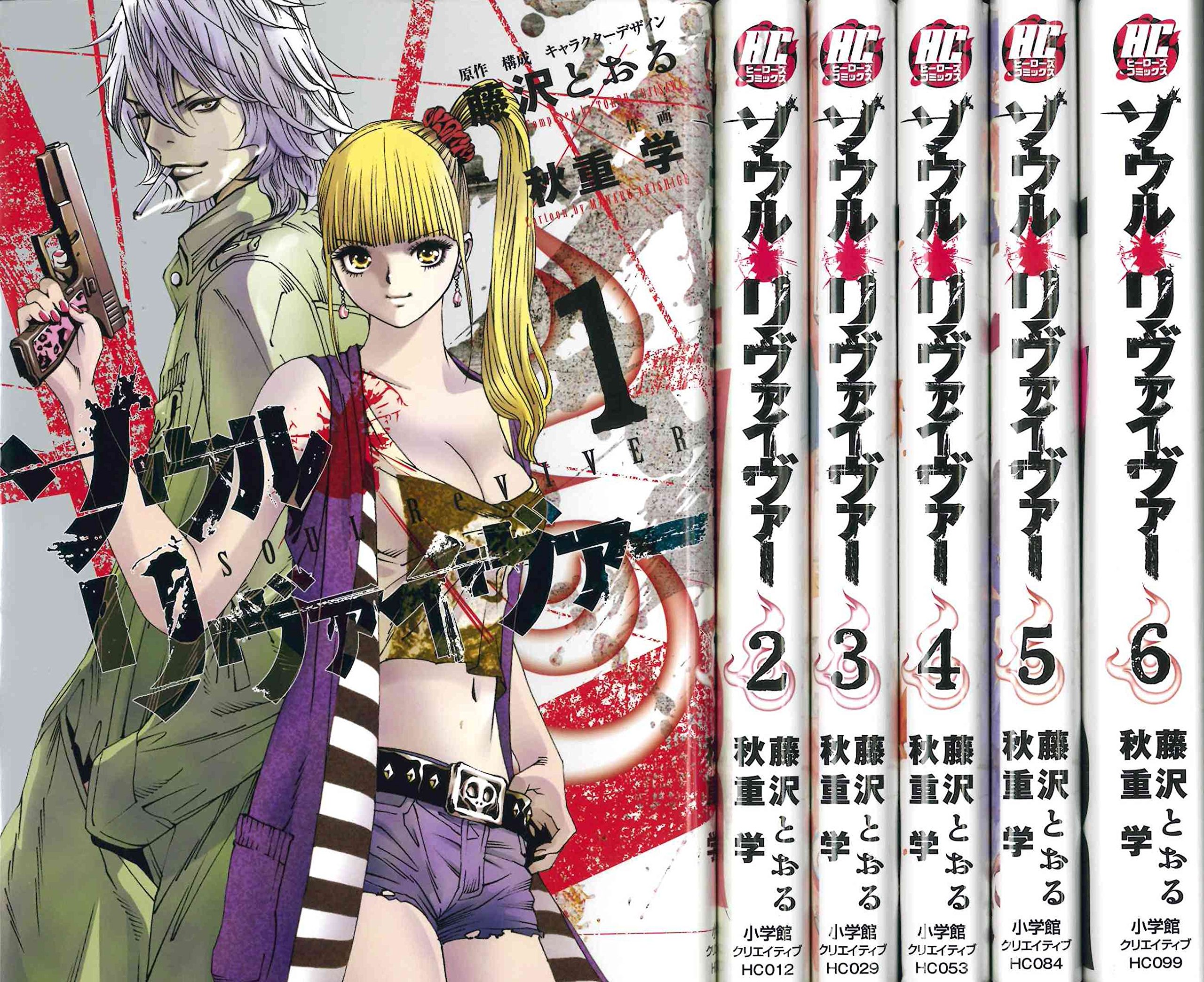 【中古】 ソウルリヴァイヴァーＳＯＵＴＨ ３/ヒーローズ/藤沢とおる 中古】 ソウルリヴァイヴァーSOUTH 3 (HCヒーローズコミックス