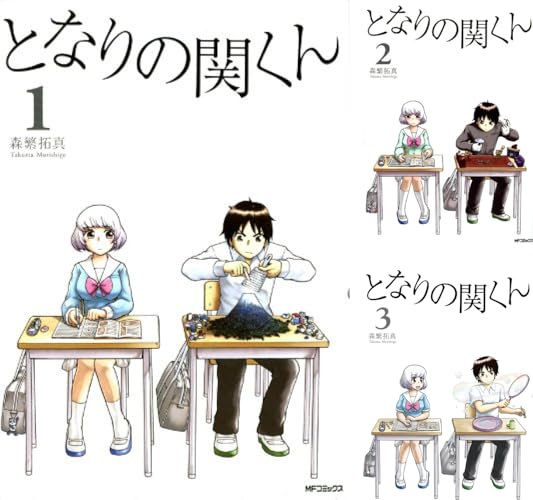 となりの関くん