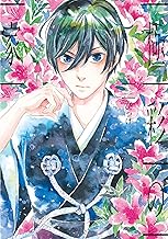 極彩の家（１） (ウィングス・コミックス)