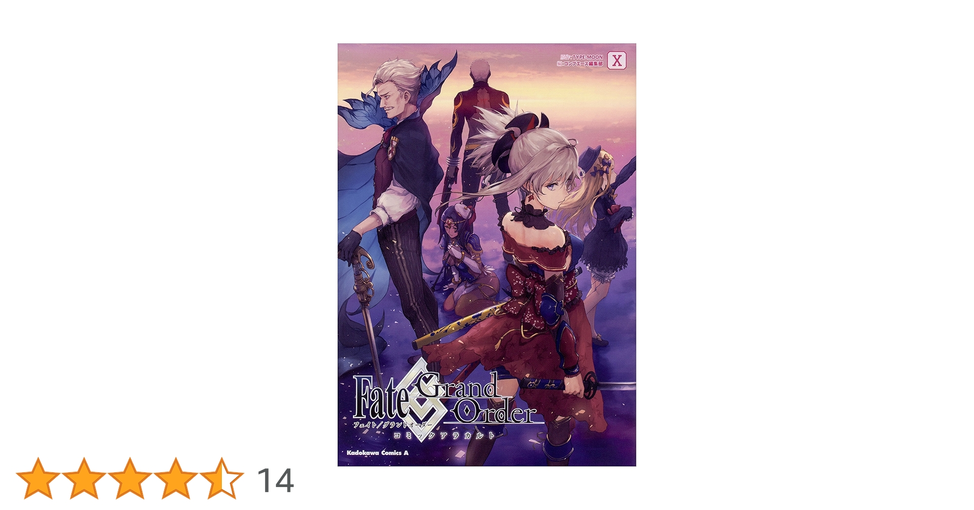 Amazon.co.jp: Fate/Grand Order コミックアラカルトX (角川