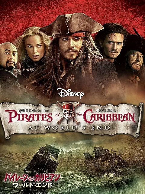 ワールド・エンド