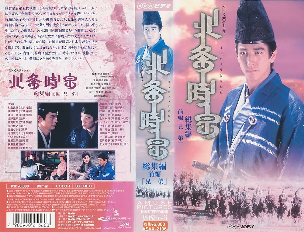 渡部篤郎出演 大河ドラマ 北条時宗 総集編 DVD-BOX 全2枚 qqffhab Amazon.co.jp: 渡部篤郎出演 大河ドラマ 北条時宗 総集編 DVD