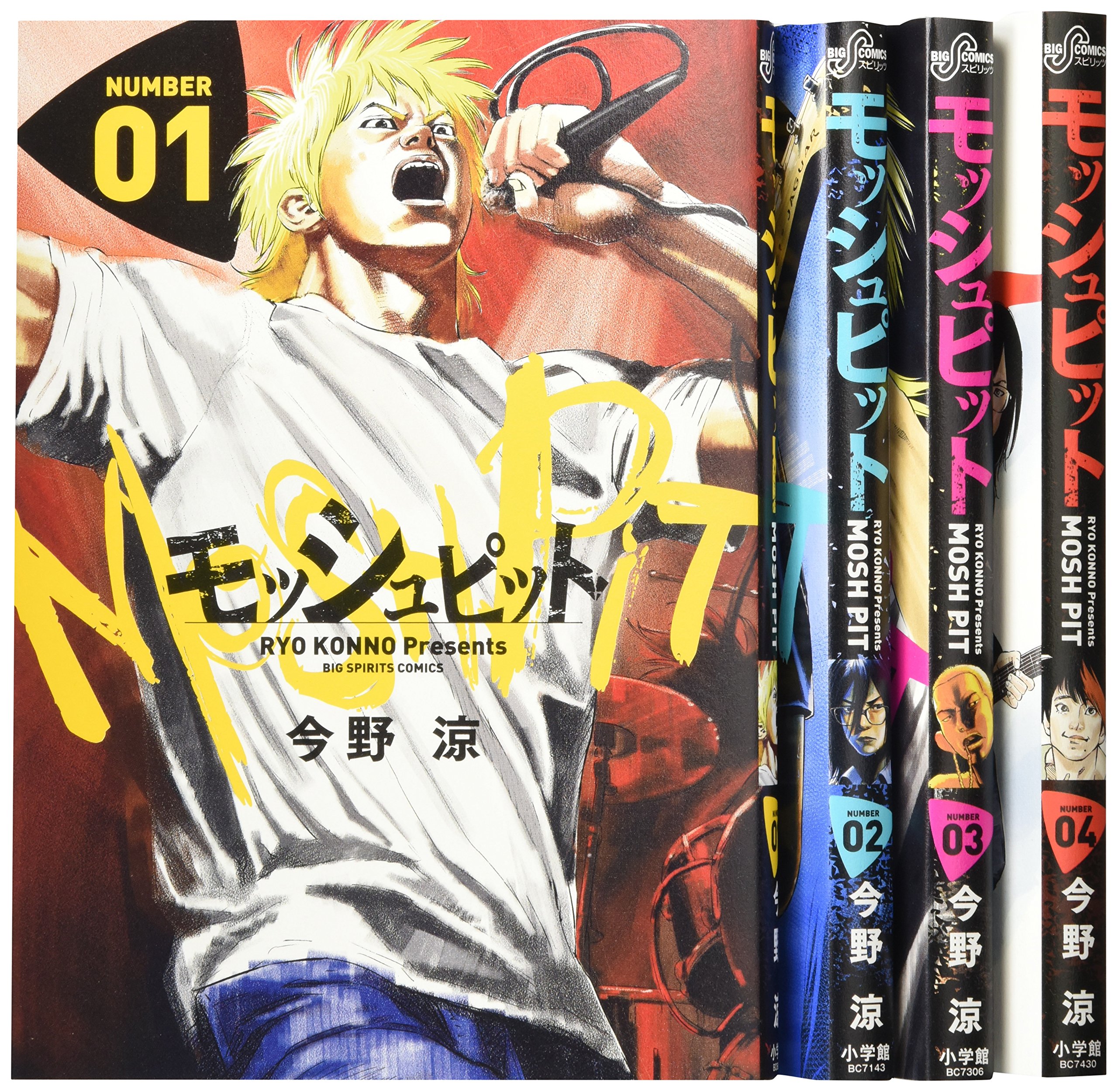 モッシュピット コミック 1 4巻セット ビッグ コミックス 今野 涼 本 通販 Amazon