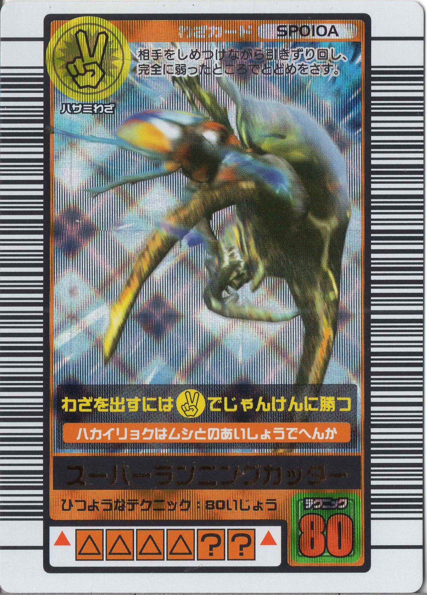 ムシキング 2003 秋 スーパー ランニングカッター ワザ イエロー 美品 Amazon.co.jp: ムシキング MUSI-SP010A-2003AU スーパーランニング