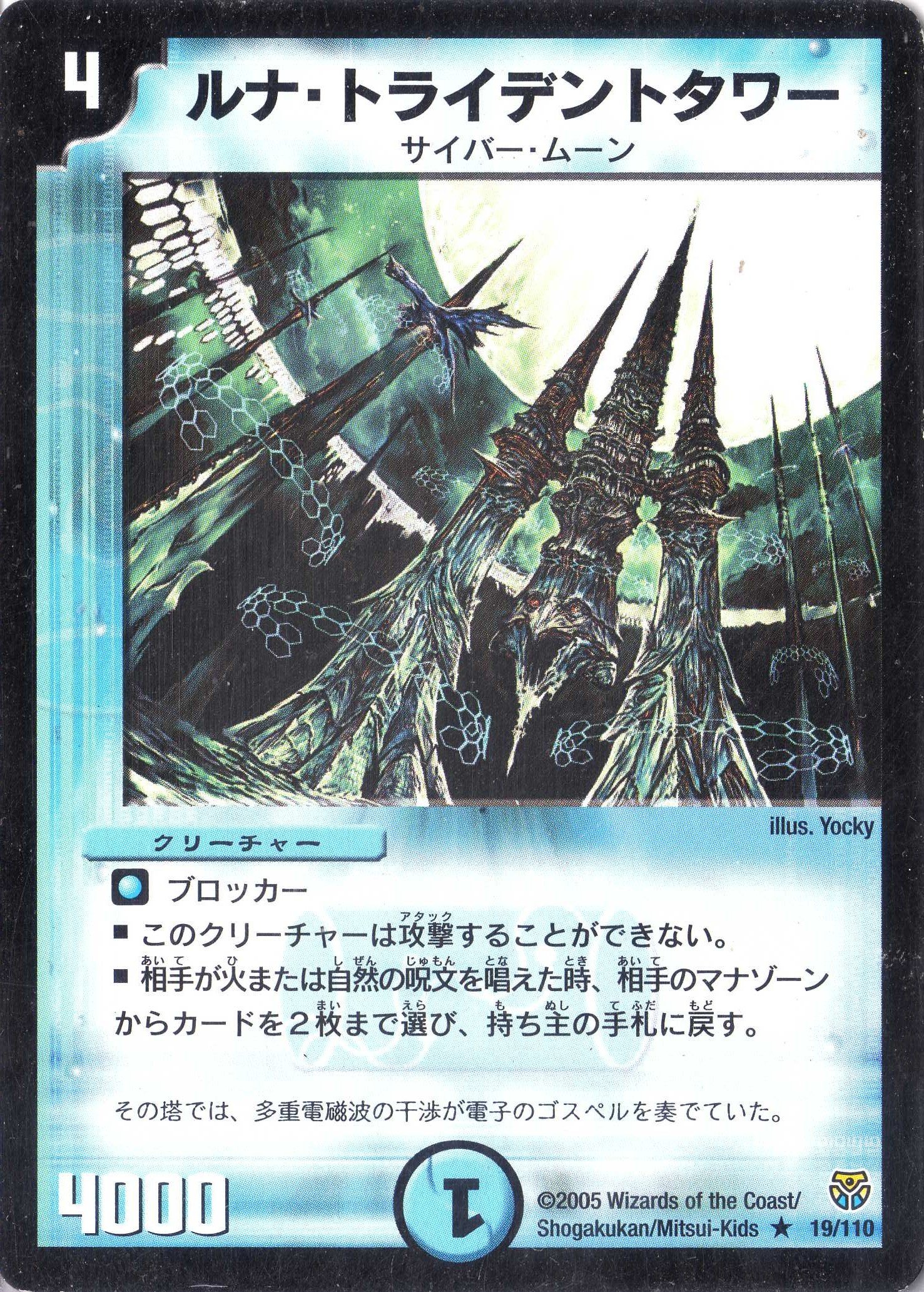 Amazon.co.jp: デュエルマスターズ DM14-019-R 《ルナ・トライデント