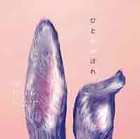 ひとみみぼれ（初回生産限定盤）2枚組 ひとみみぼれ 【初回生産限定盤：CD+ボーナスCD 2枚組】 : 秦
