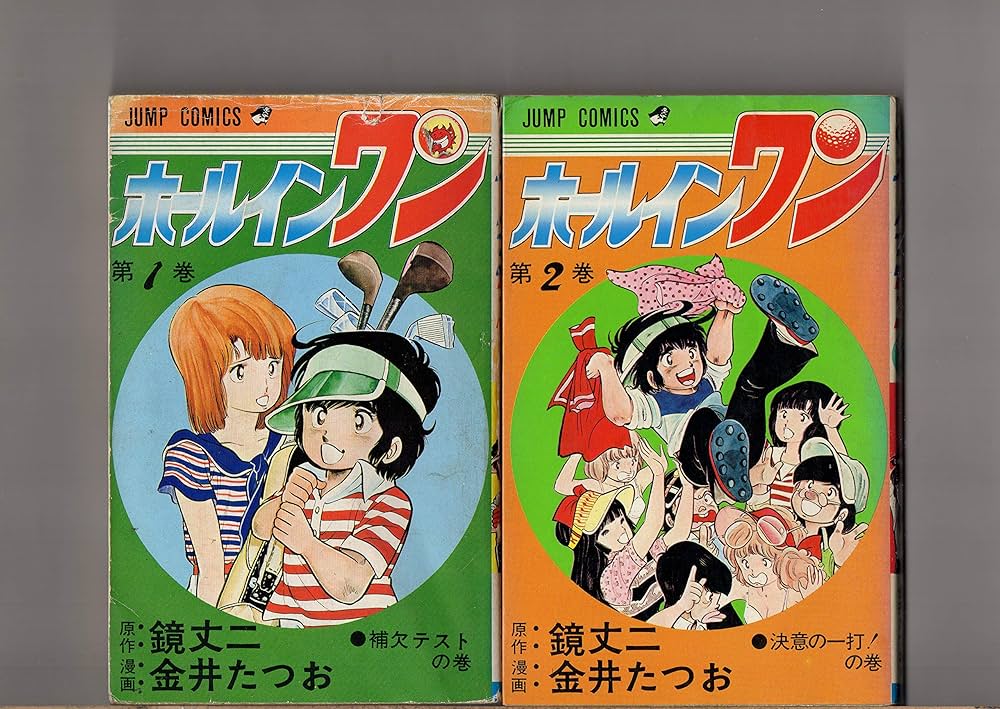 第1巻～第8巻（未完8冊セット） ホールインワン 金井たつお