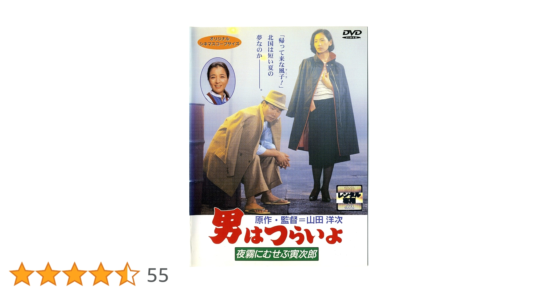 Amazon.co.jp: 男はつらいよ 夜霧にむせぶ寅次郎 [レンタル落ち