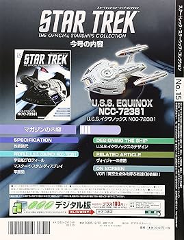 Amazon.co.jp: スタートレックコレクション 15号 (U.S.Sイクワ