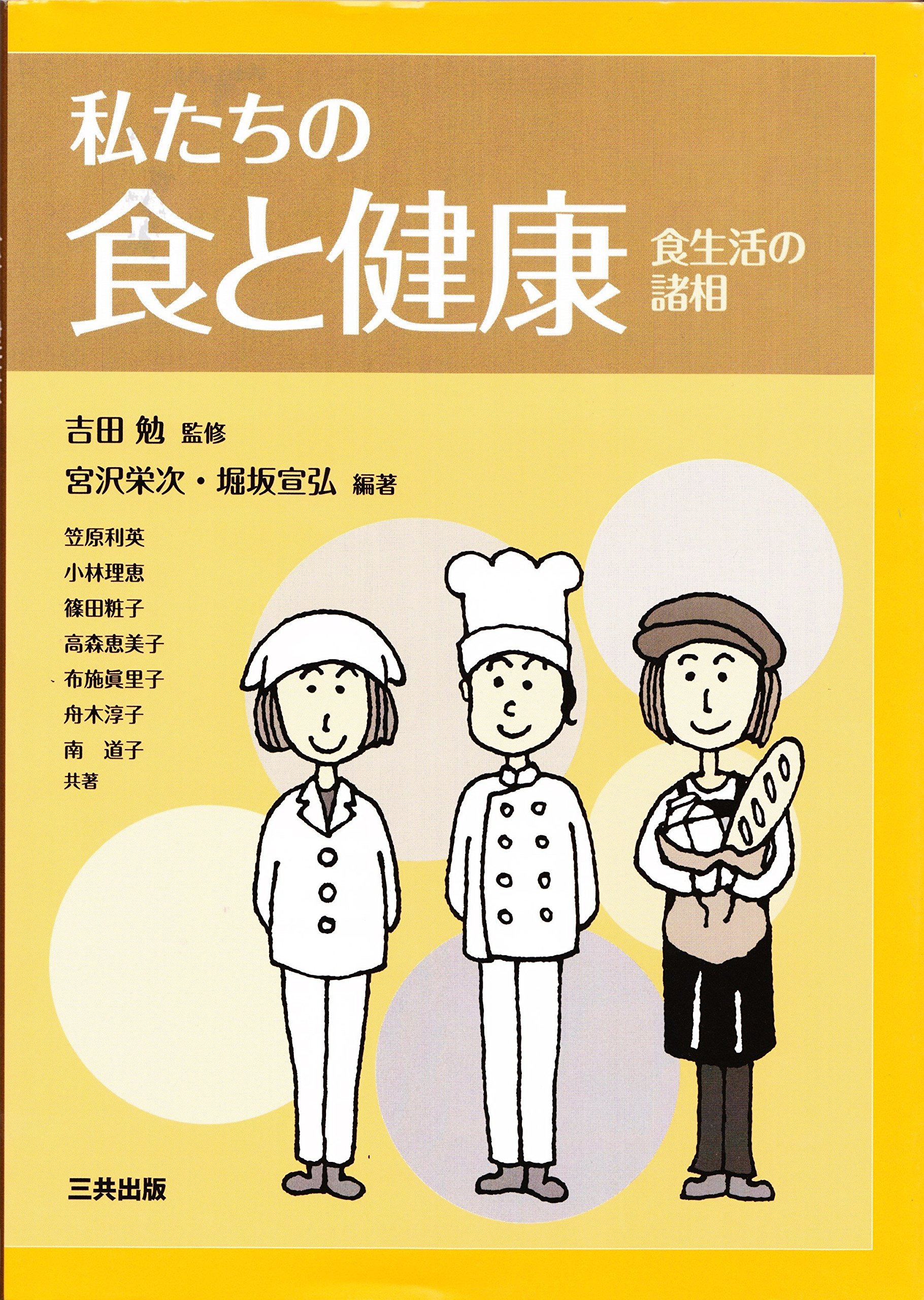【中古】 食を楽しみ健やかに生きるために 食と栄養にかかわった学会５０年の歩みと会員のエッセ/光生館/日本栄養・食糧学会 食を楽しみ健やかに生きるために 食と栄養にかかわった学会50