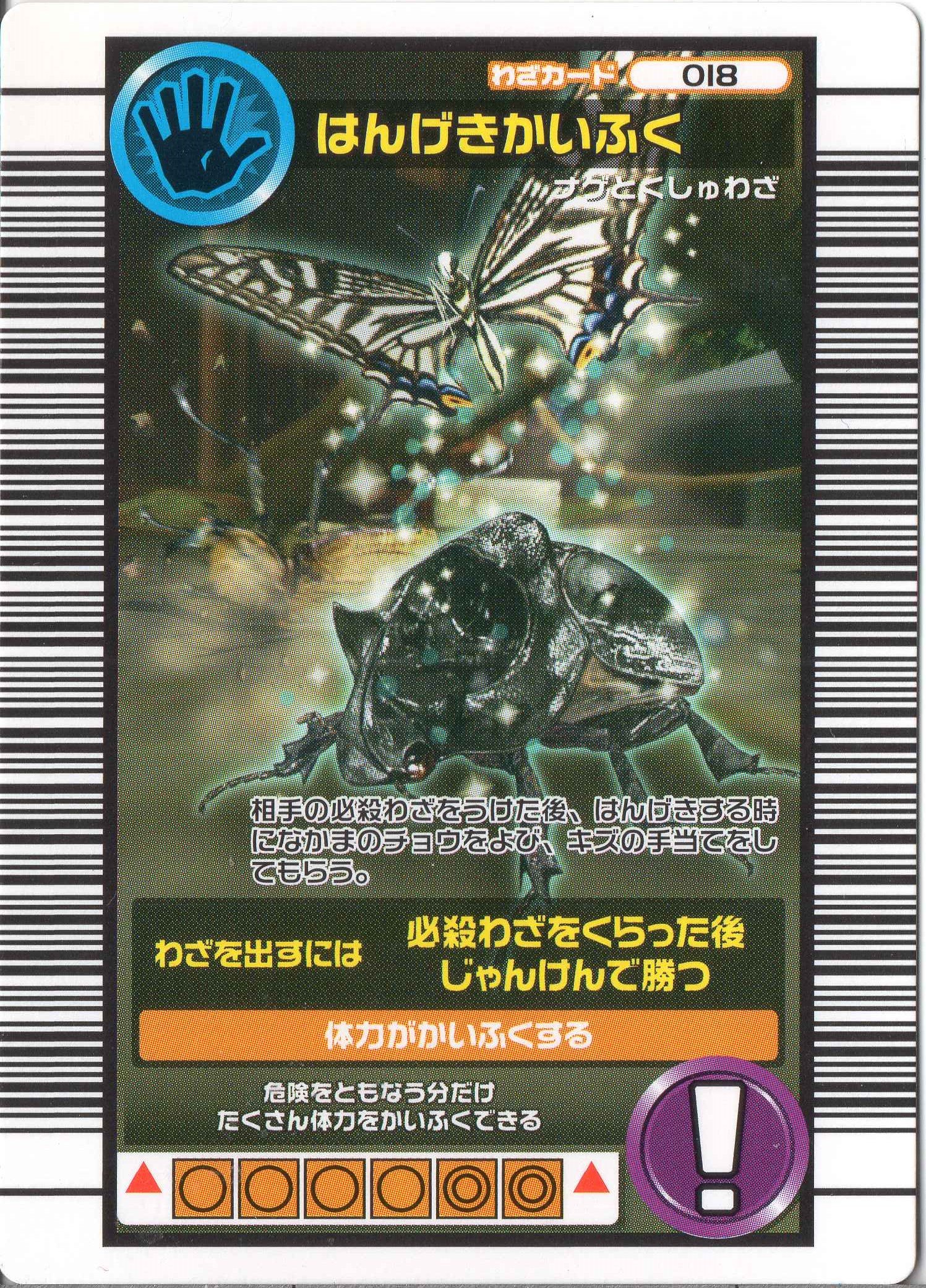Amazon.co.jp: ムシキング MUSI-018-2006DS はんげきかいふく