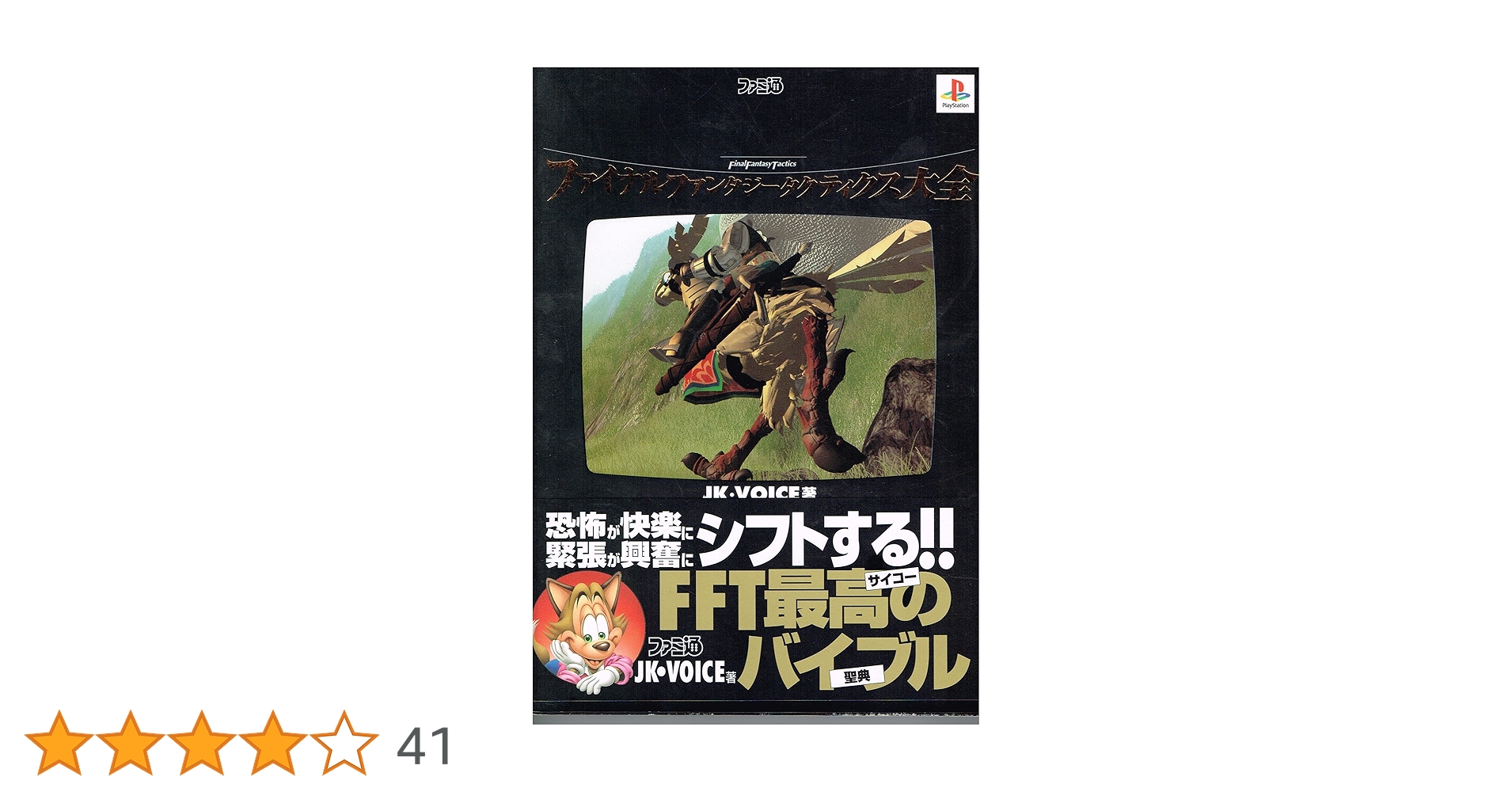 Amazon.co.jp: ファイナルファンタジータクティクス大全 : JK