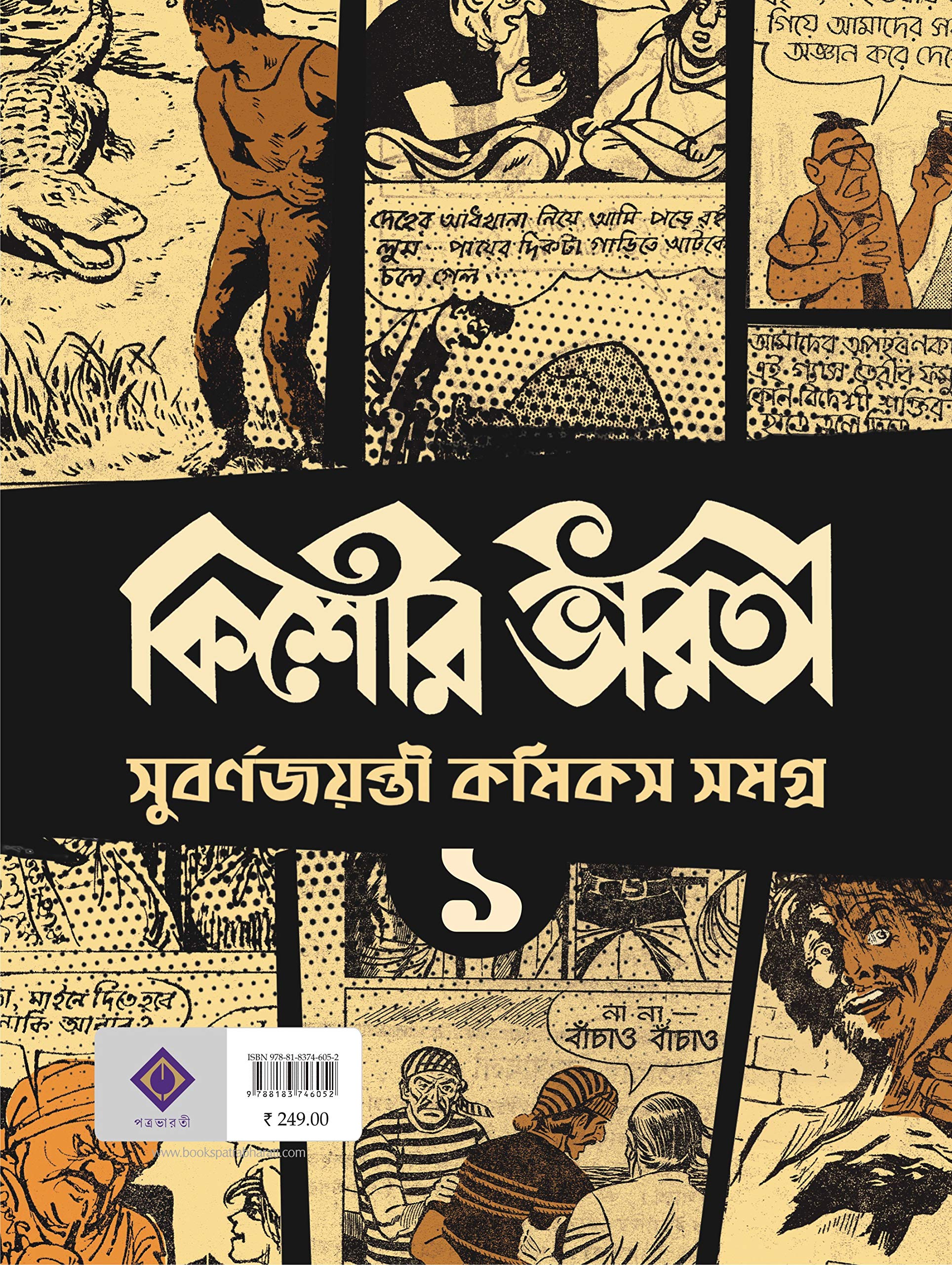 Graphic Novels [Paperback] PG, Surjo Roy, Troilokyanath, Sufi , Shaila Chakraborty, Mayukh Choudhury, Goutam Karmakar, Narayan Debnath, Subrata Gangopadhyay, Kushal Kar and Soumitra Dasgupta