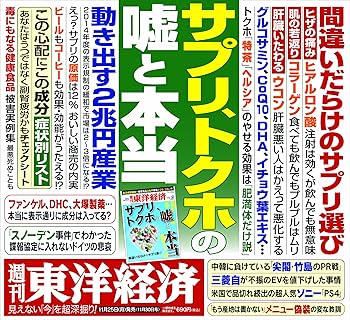 週刊 東洋経済 2013年 11/16号 [雑誌] 週刊東洋経済 2024年11/16号（超・孤独社会）[雑誌] | 週刊東洋