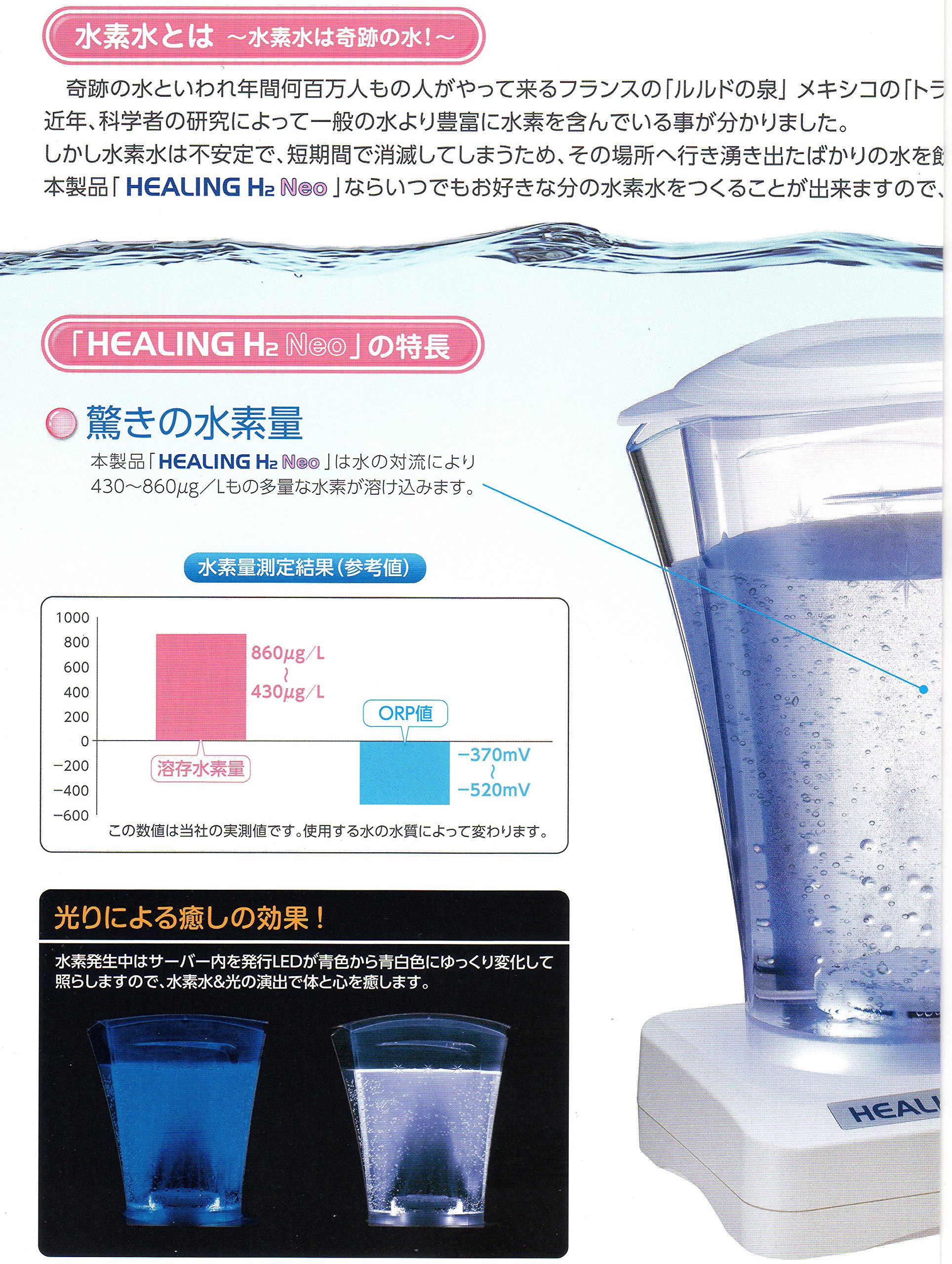 Amazon.co.jp: 還元水素水生成器 HEALING H2 NEO ヒーリングエイチツー 