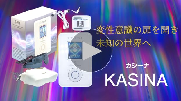 ブレインマシンカシーナKASINA メディアシステム KASINA カシーナ 特典拡張セッション付き ブレインマシン