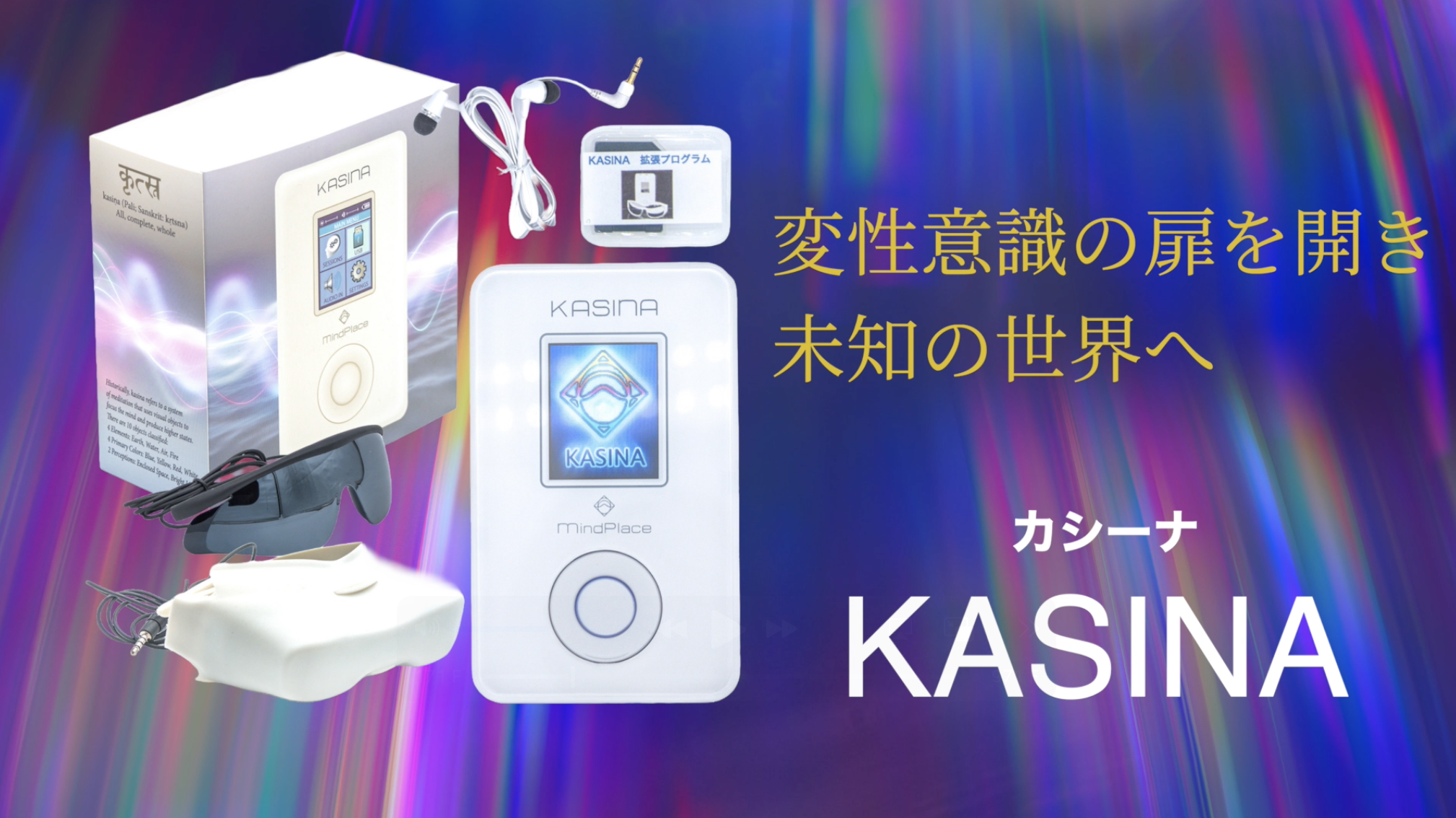 ブレインマシンカシーナKASINA メディアシステム Amazon | ブレインマシン KASINA（カシーナ）＋特典拡張