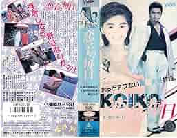 KOIKO 恋子の毎日 非売品 B2 ポスター 東映 映画 松村雄基 長山洋子 KOIKO 恋子の毎日 非売品 B2 ポスター 東映 映画 松村雄基 長山洋子