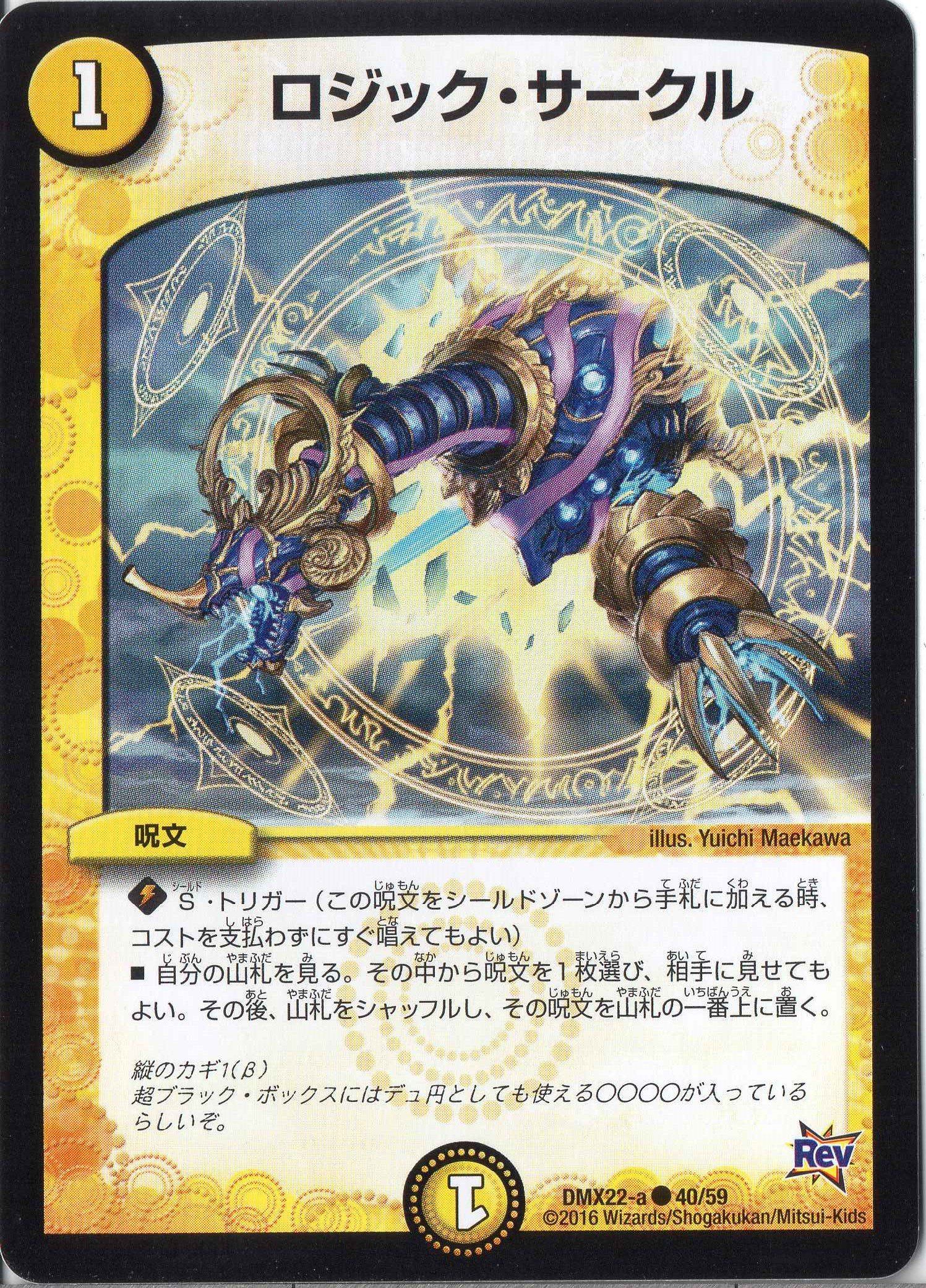 Amazon.co.jp: デュエルマスターズ DMX22-a-040-C 《ロジック