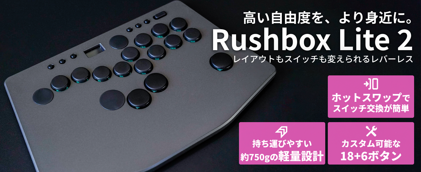 RUSHBOX Lite レバーレスコントローラー 公式通販