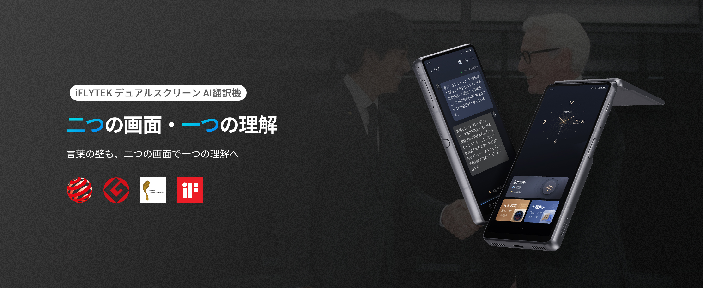 Amazon.co.jp: iFLYTEK デュアルスクリーン AI翻訳機 双画面搭載 143
