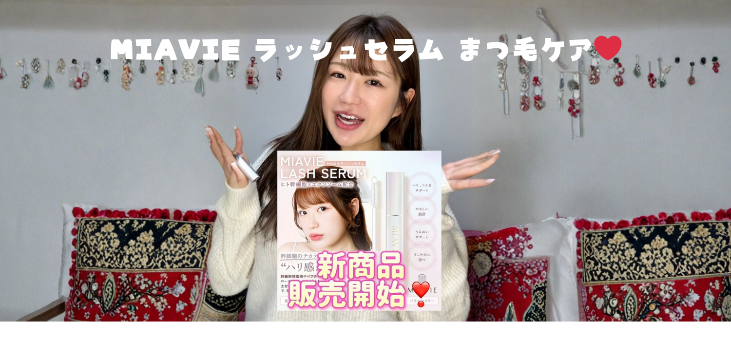 Amazon.co.jp: MIAVIE ラッシュセラム まつげ美容液 5ml ヒト幹細胞