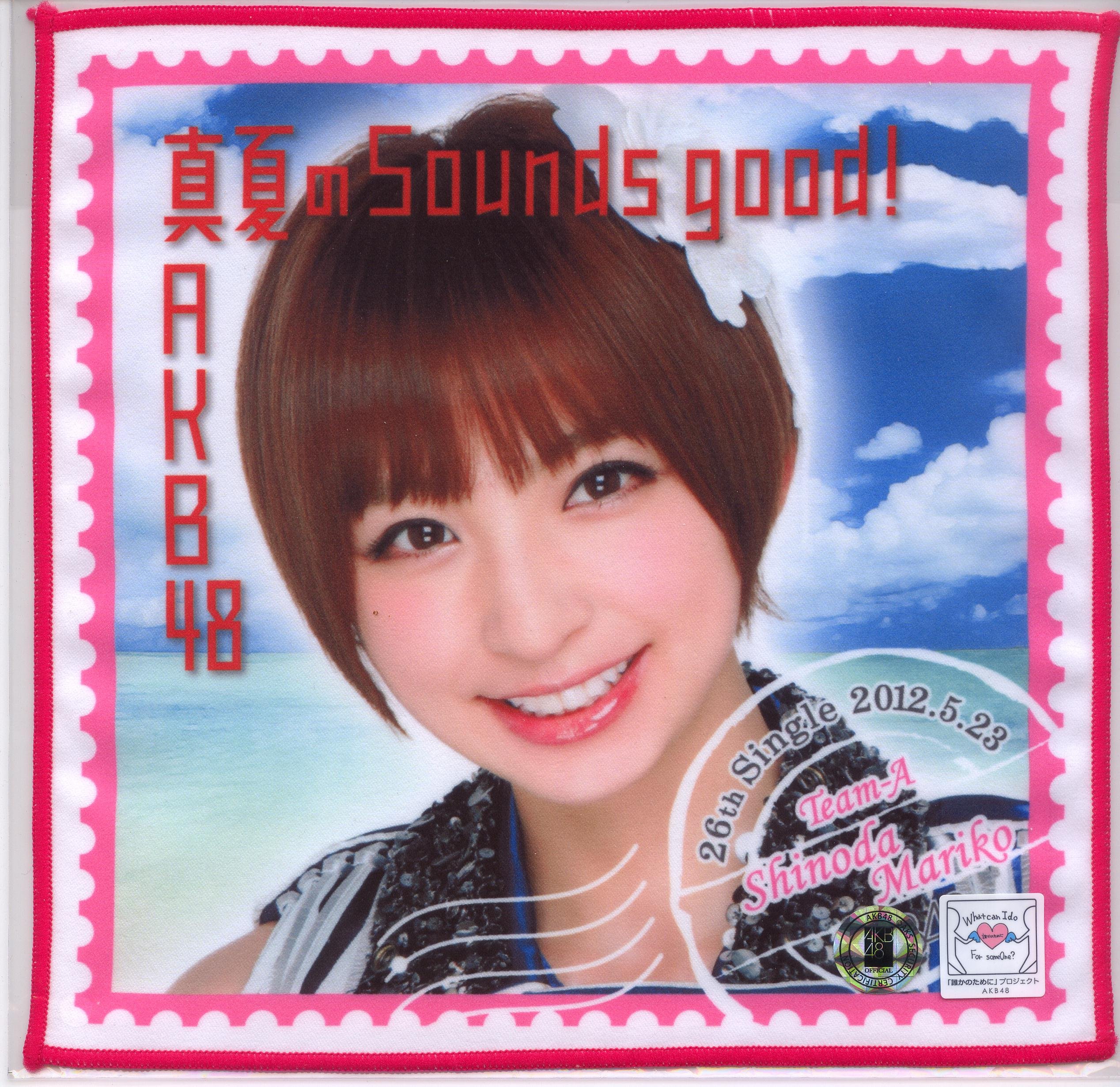Amazon.co.jp: AKB48公式グッズ 真夏のSounds good ! 推しタオル（篠田