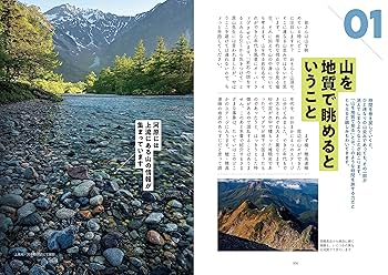 槍・穂高・上高地 地学ノート | 竹下 光士, 原山 智 |本 | 通販