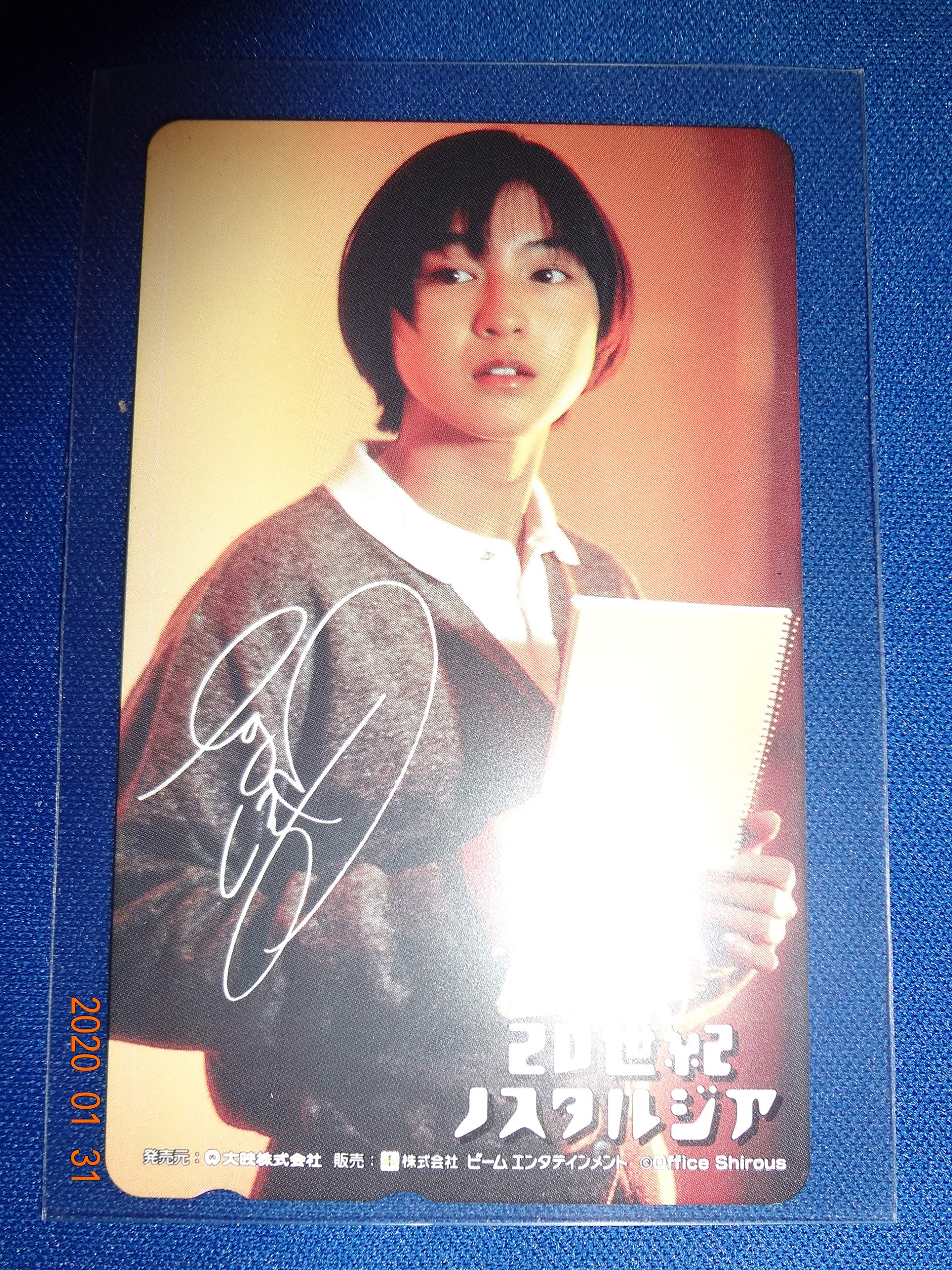 Amazon | NTTテレホンカード50度数（広末涼子（サイン入）／20世紀