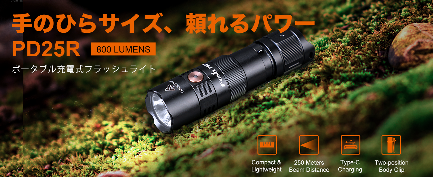 Amazon.co.jp: FENIX(フェニックス) PD25R ポータブルライト 最大800