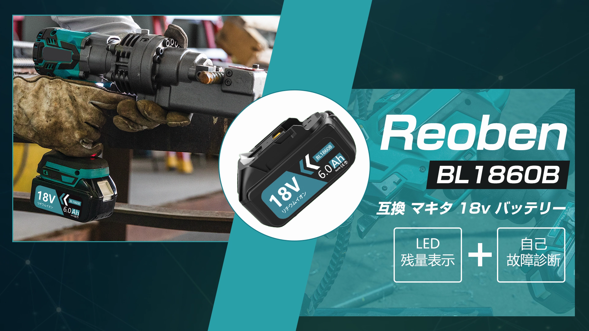 Amazon.co.jp: Reoben 互換マキタ 18v バッテリー 充電器セット 