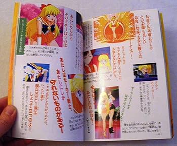 あ*様 セーラームーン公式ファンブック全5巻セット Amazon.co.jp: セ-ラ-チ-ム公式ファンブック 5 (なかよし