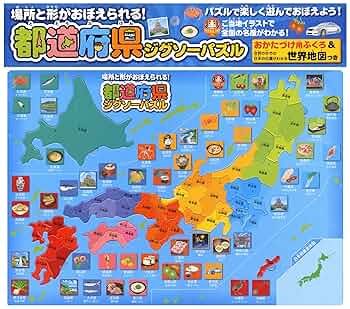 Amazon.co.jp: 都道府県ジグソーパズル : Japanese Books
