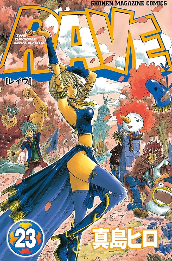 Amazon.co.jp: RAVE（23） (週刊少年マガジンコミックス