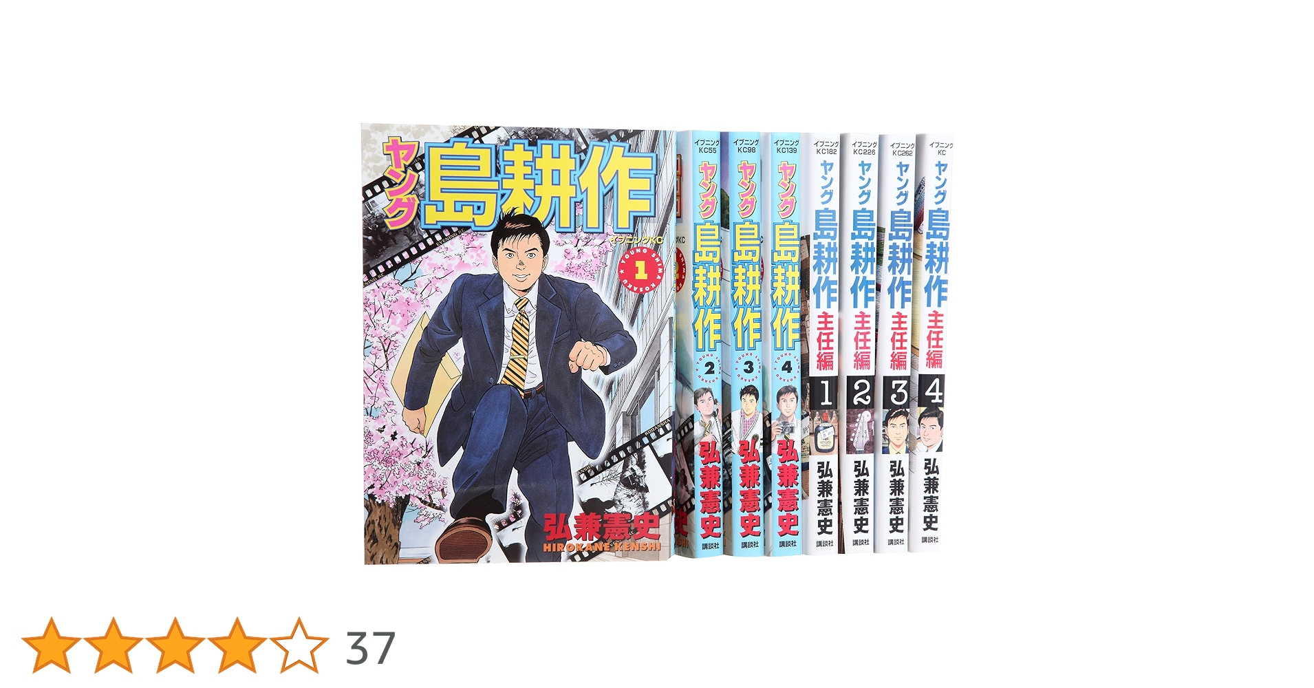ヤング島耕作 コミック 1-8巻セット (イブニングKC) | 弘兼 憲史 |本