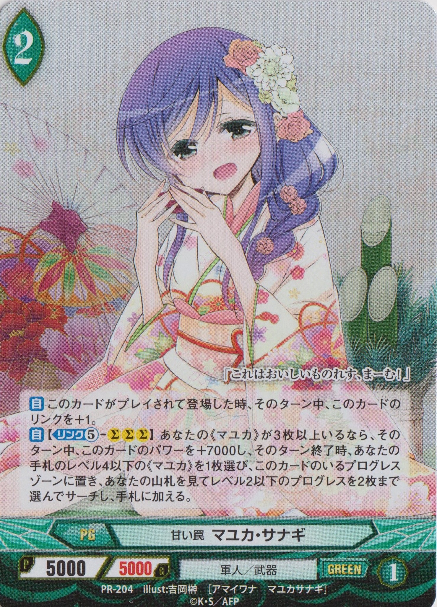 Amazon.co.jp: アンジュ・ヴィエルジュ/【パラレル仕様】PR-204 甘い罠