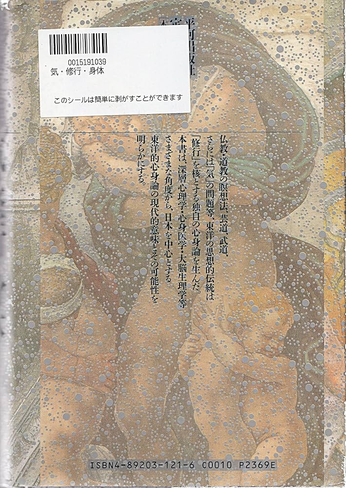 湯浅泰雄全集 第１巻/白亜書房/湯浅泰雄（単行本） 湯浅泰雄全集 1 | 湯浅 泰雄 |本 | 通販 | Amazon