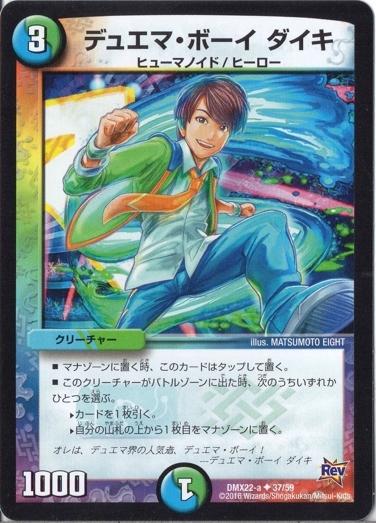 Amazon.co.jp: デュエルマスターズ DMX22-a-037-UC 《デュエマ・ボーイ