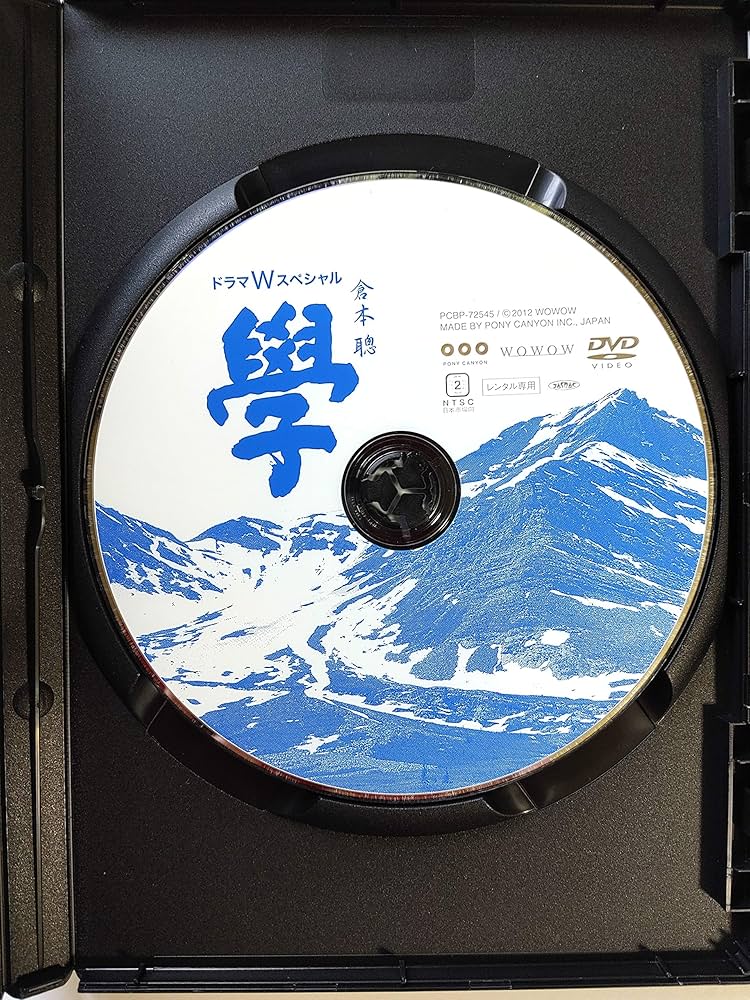 ドラマWスペシャル 倉本聰 「學」 [DVD] Amazon.co.jp: ドラマWスペシャル 倉本聰 「學」 [DVD] : 仲代