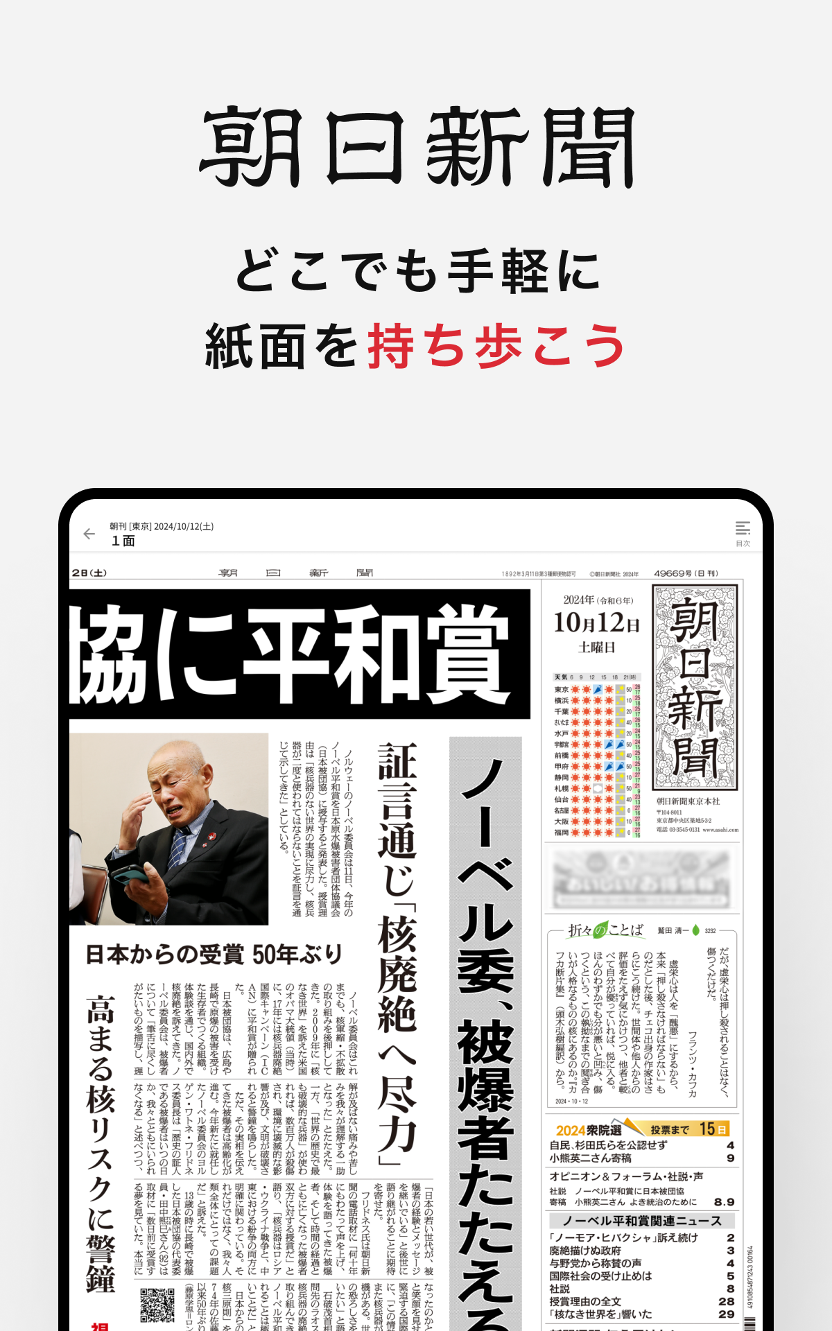 The Asahi Shimbun Newspaper Viewer (JAPANESE: APPS) - App on