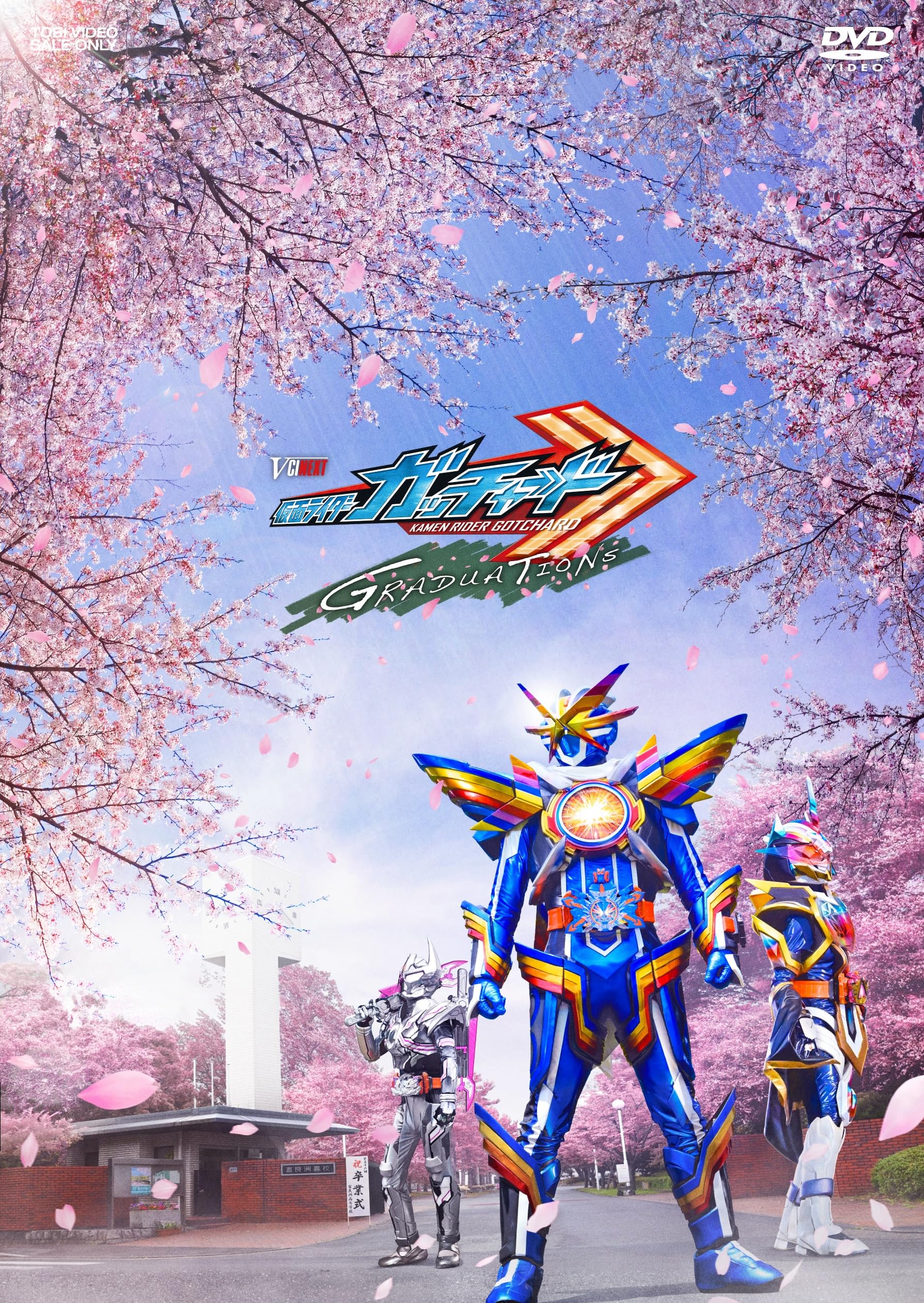 Amazon.co.jp: 【メーカー特典あり】仮面ライダーガッチャード