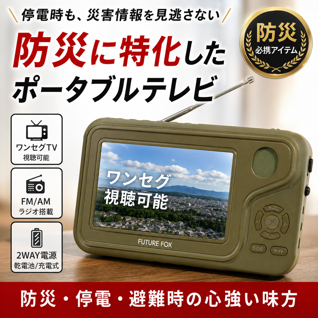 Amazon.co.jp: FUTUREFOX ポータブルテレビ ラジオ付き 携帯テレビ