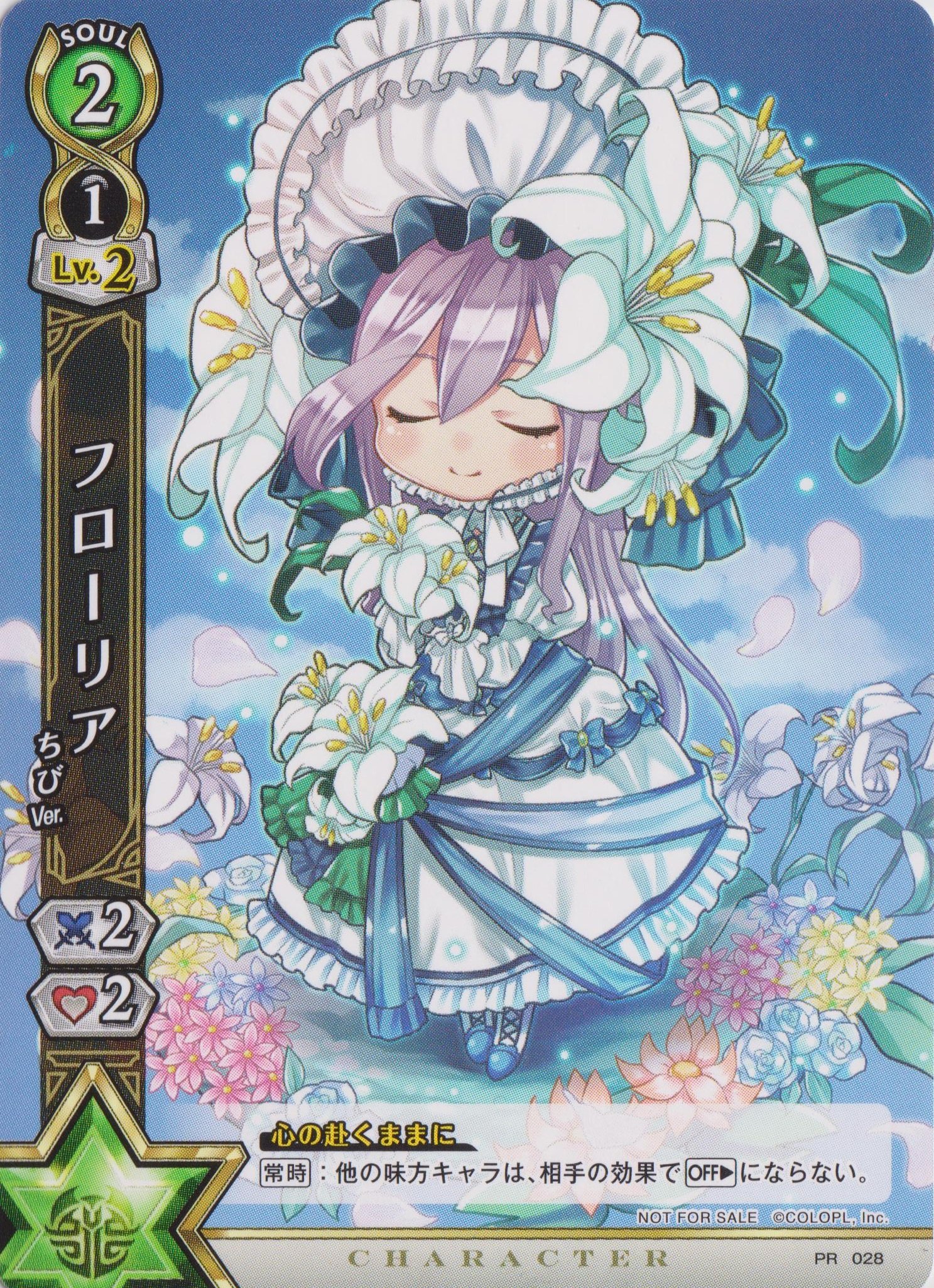 Amazon.co.jp: 白猫プロジェクトTCG/プロモ/ フローリア : おもちゃ