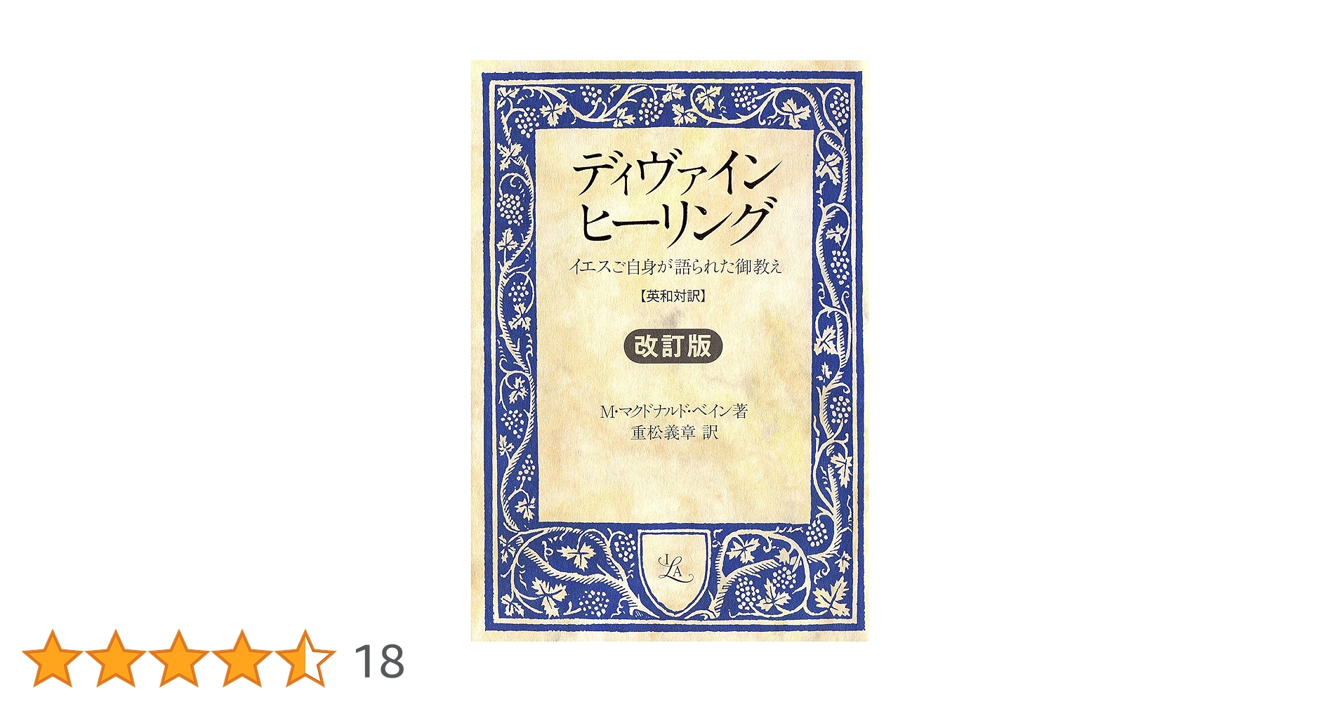 ディヴァインヒーリング 改訂版 Amazon.co.jp: ディヴァインヒーリング（改訂版） : 本
