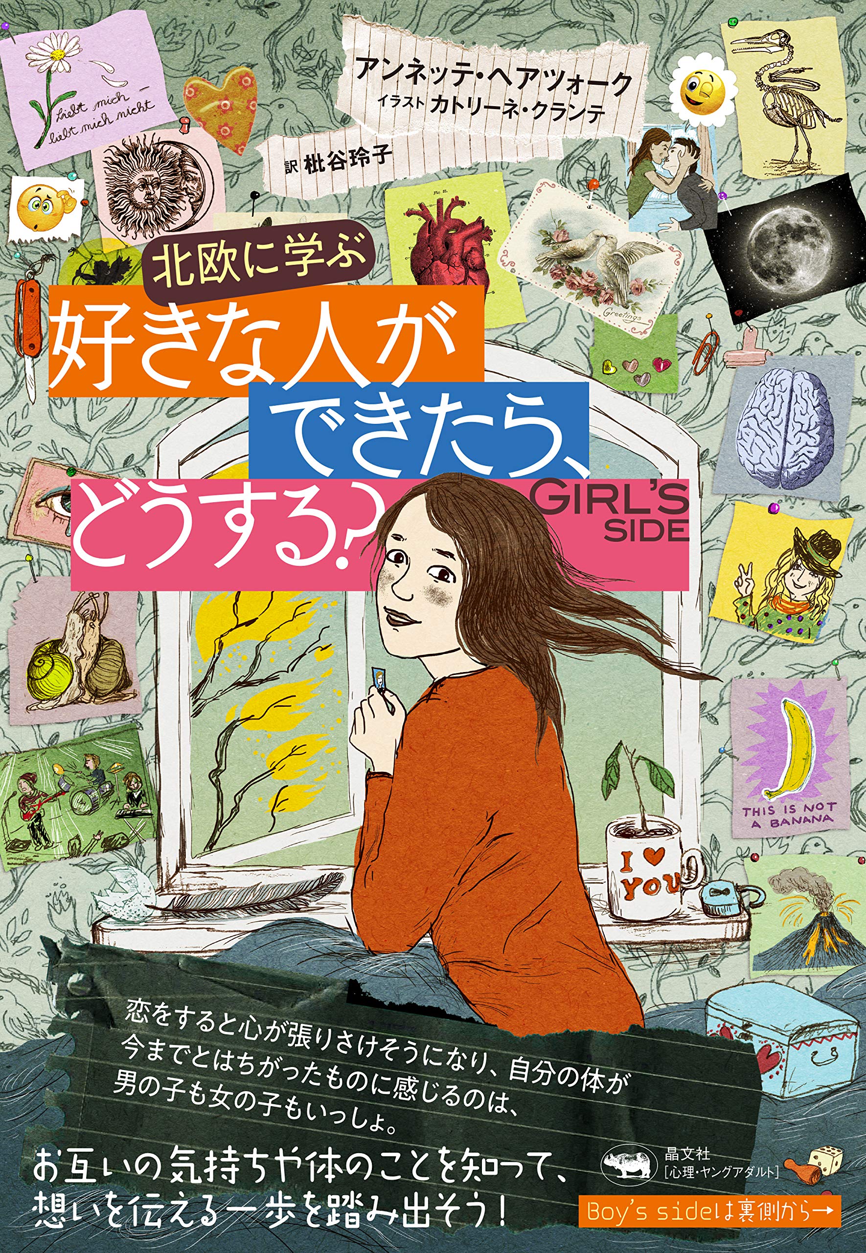 北欧に学ぶ 好きな人ができたら どうする クランテ カトリーネ ブラインホイ ラスムス Herzog Annette Clante Katrine Bregnhoi Rasmus ヘアツォーク アンネッテ 玲子 枇谷 本 通販 Amazon 北欧に学ぶ 好きな人ができたら どうする クランテ カトリーネ ブラインホイ ラスムス Herzog Annette Clante Katrine Bregnhoi Rasmus ヘアツォーク アンネッテ 玲子 枇谷 本 通販 Amazon