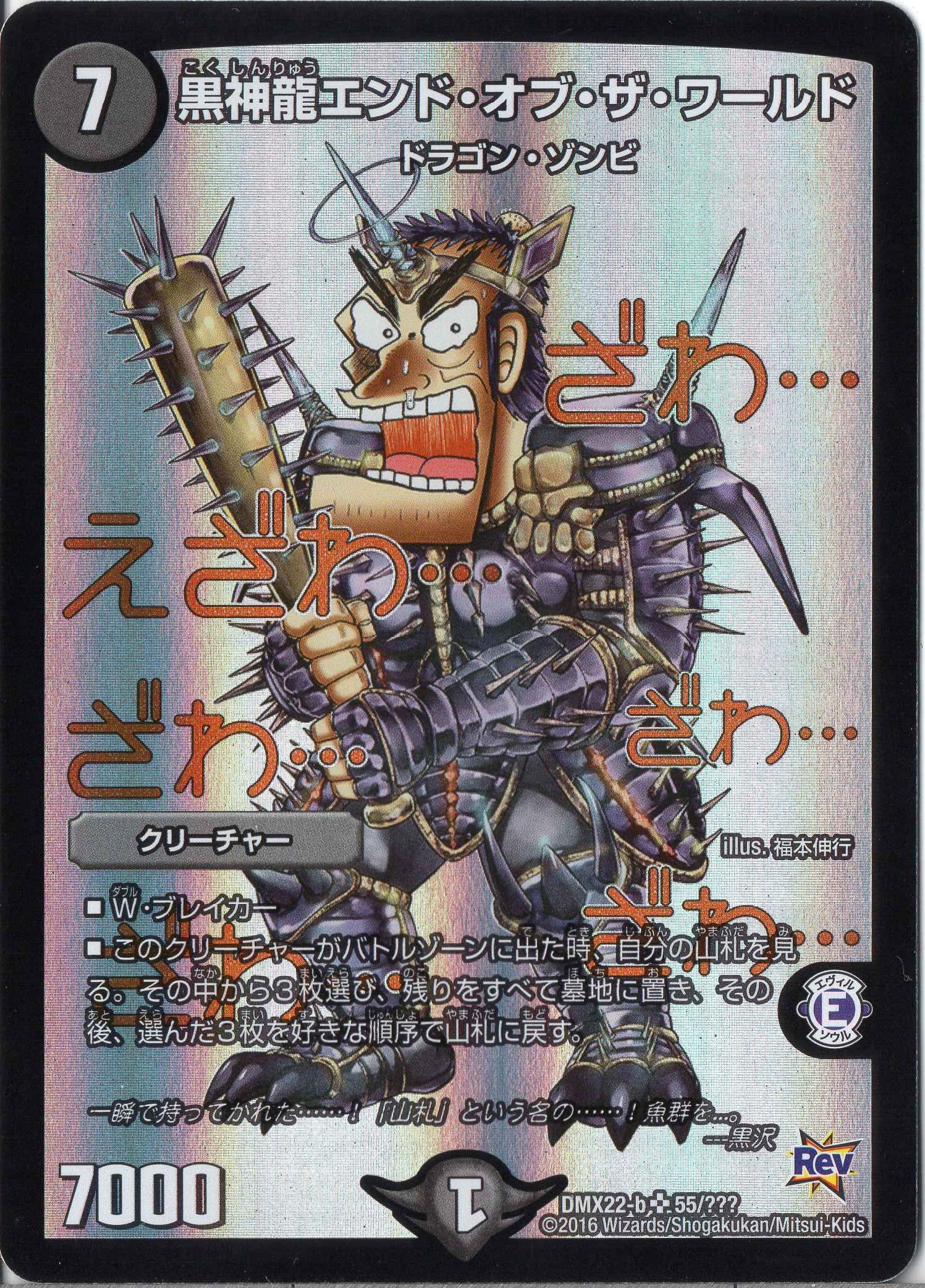 デュエルマスターthe end 超銀河槍 THE END(DMEX16 41/100) | デュエル・マスターズ
