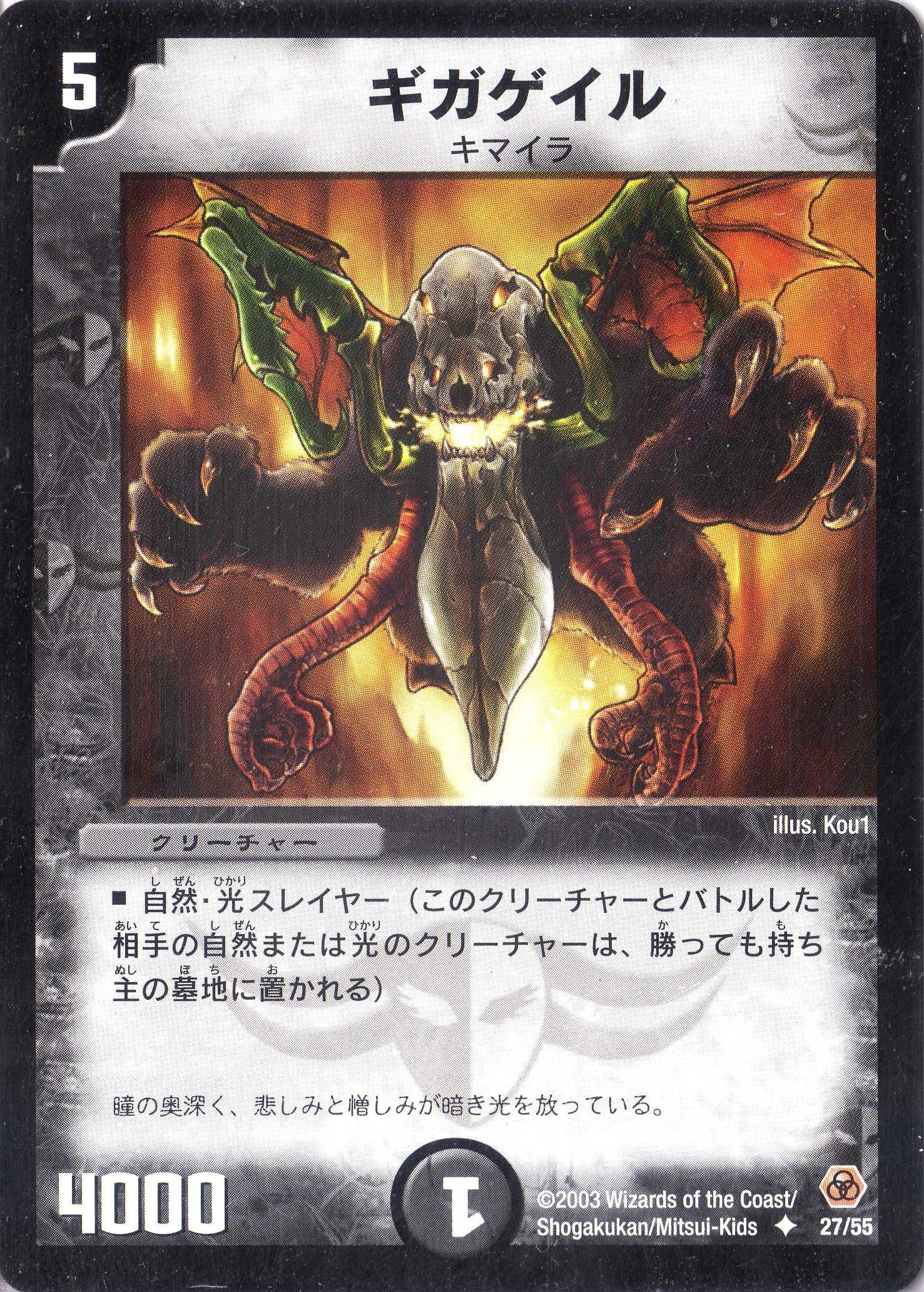 デュエルマスターズカードセット ギガゾール バルガス メルニン Amazon.co.jp: デュエルマスターズ DM05-027-UC 《ギガゲイル》 : おもちゃ